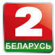 Смотреть телеканал БЕЛАРУСЬ-2 (ЛАД). Прямой онлайн эфир.