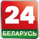 Телеканал Беларусь 24. Смотреть онлайн.